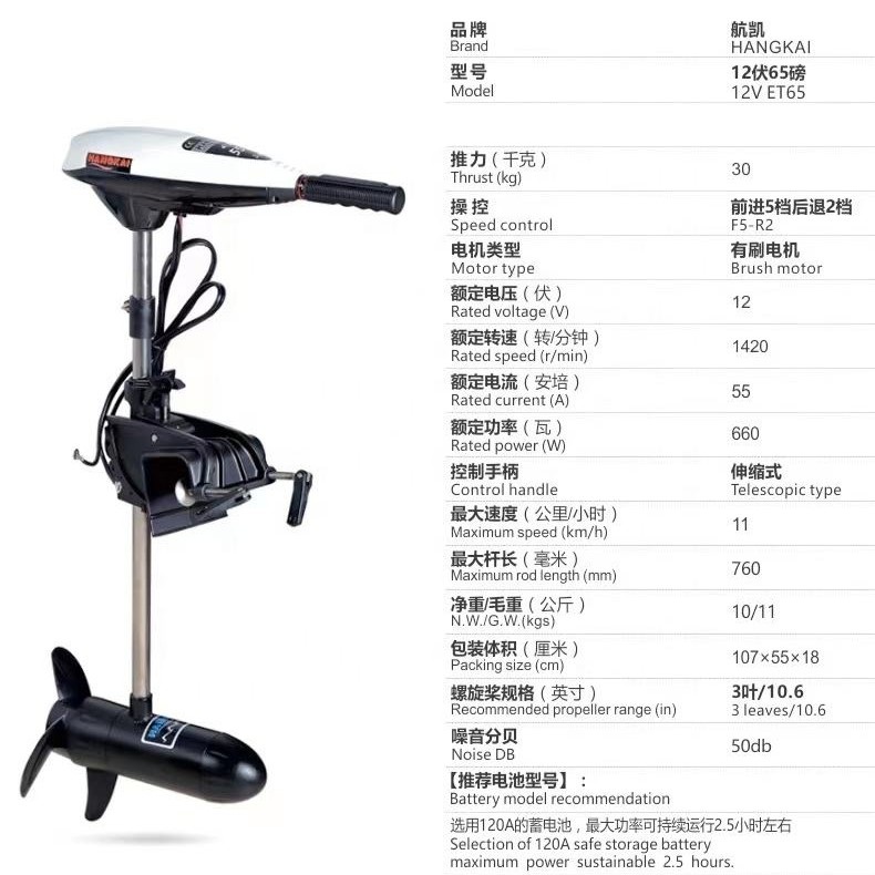HANGKAI 12V 65lbs Thrust Electric Outboard Motor
